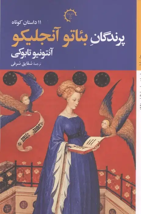 جلد کتاب پرندگان بتائو آنجلیکو