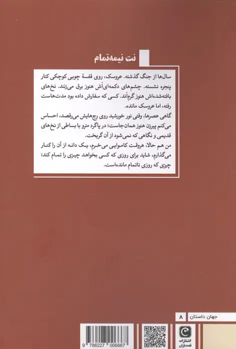 جلد کتاب نت نیمه تمام