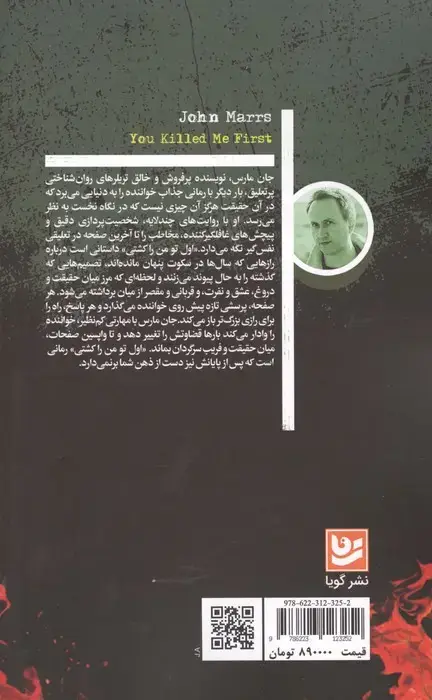 جلد کتاب اول تو من را کشتی