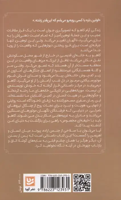 جلد کتاب قصه ی کاهو