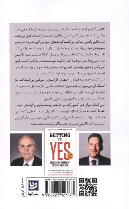 جلد کتاب هنر بله گرفتن