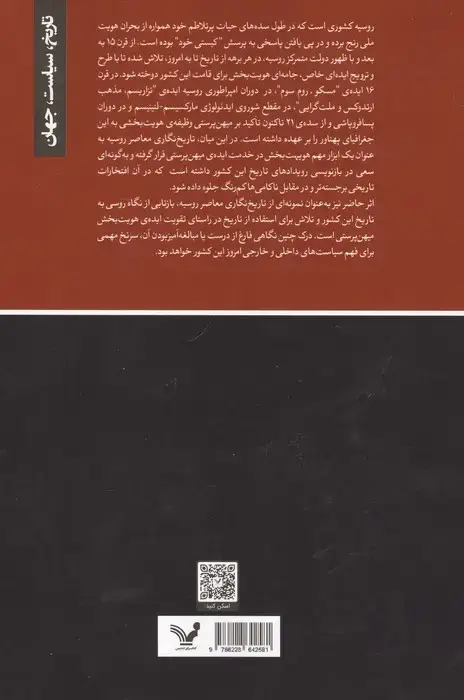 جلد کتاب تاریخ جامع روسیه (از بدو پیدایش تا به امروز)