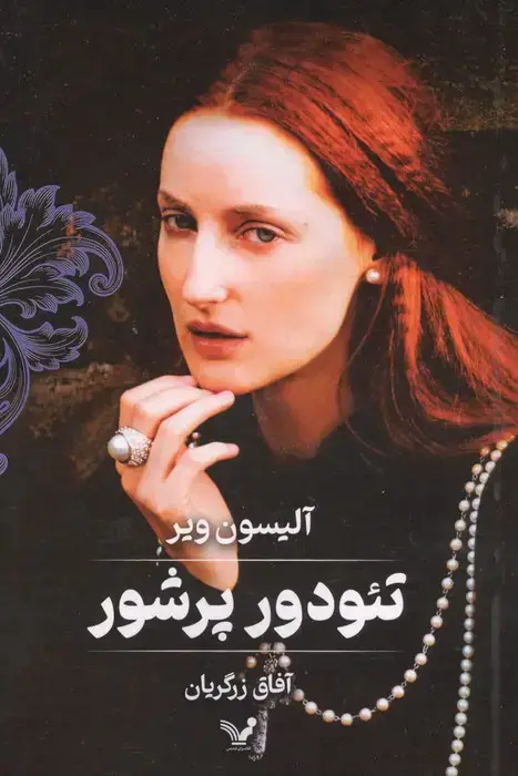 جلد کتاب تئودور پرشور