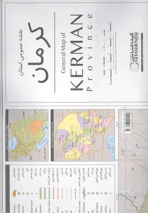 جلد کتاب نقشه عمومی استان کرمان (کد 1676)،(گلاسه)