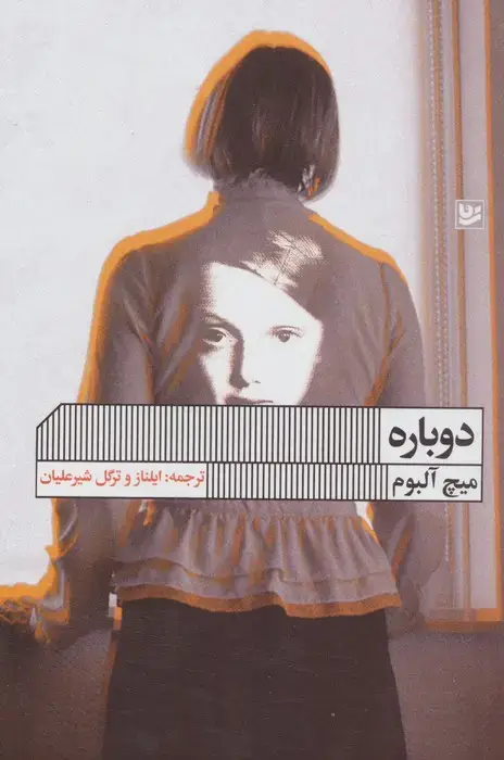 جلد کتاب دوباره