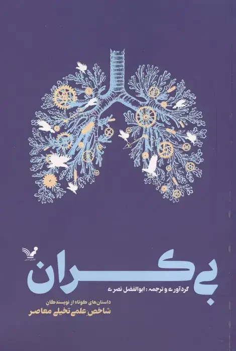 جلد کتاب بی کران