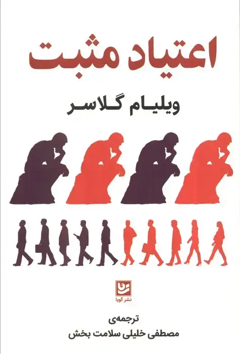 جلد کتاب اعتیاد مثبت