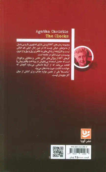 جلد کتاب ساعت ها (آگاتا کریستی)