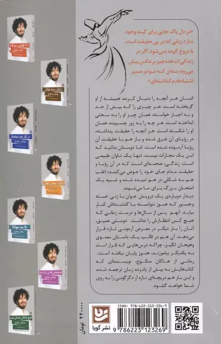 جلد کتاب جستجوگر و نشانه ها