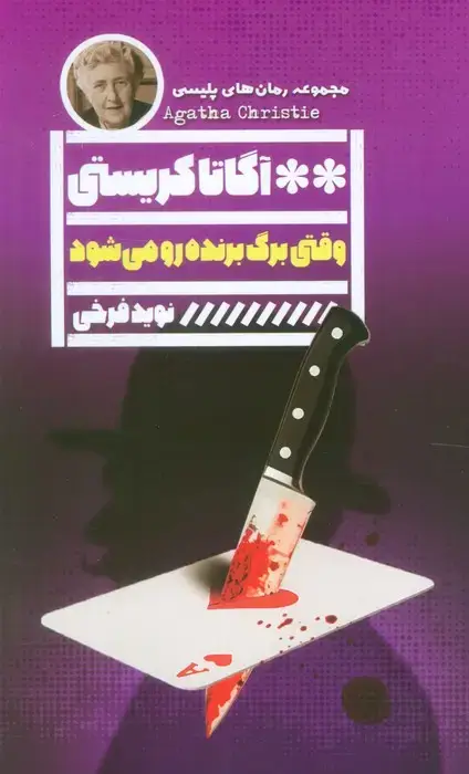 جلد کتاب وقتی برگ برنده رو می شود