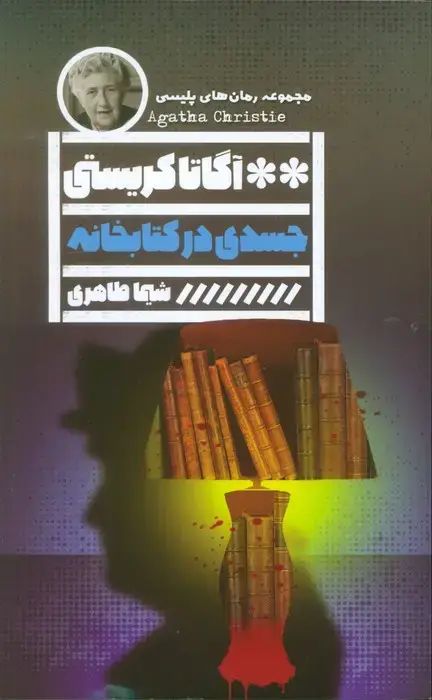 جلد کتاب جسدی در کتابخانه