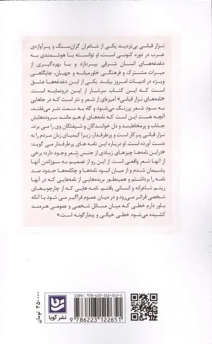 جلد کتاب 99 نامه عاشقانه