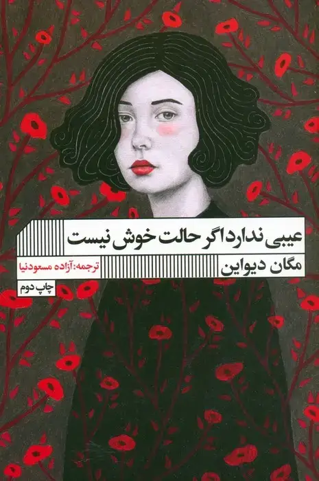 جلد کتاب عیبی ندارد اگر حالت خوش نیست