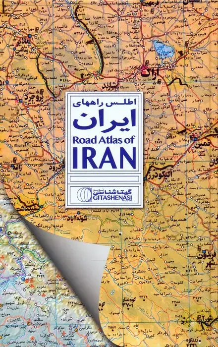جلد کتاب اطلس راههای ایران کد 1667 (گلاسه)