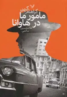 جلد کتاب مامور ما در هاوانا