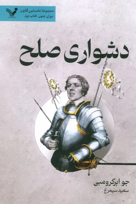 جلد کتاب دشواری صلح