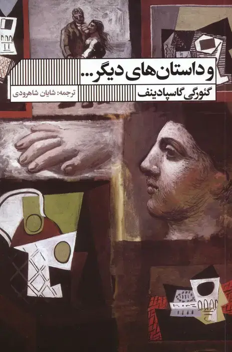 جلد کتاب و داستان های دیگر...