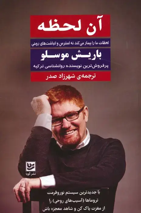 جلد کتاب آن لحظه