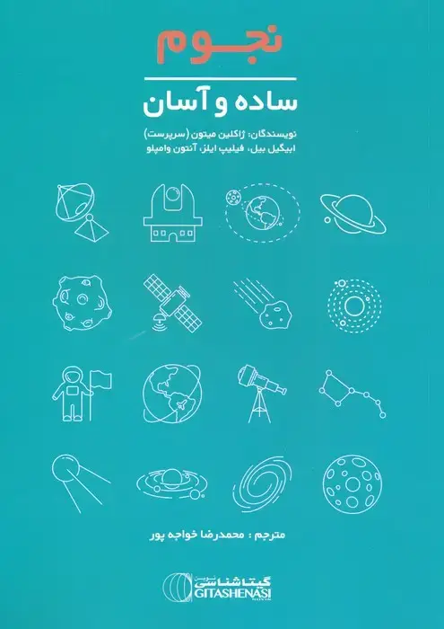 جلد کتاب نجوم (ساده و آسان،کد1666)،(گلاسه)