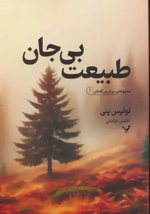 جلد کتاب طبیعت بی جان