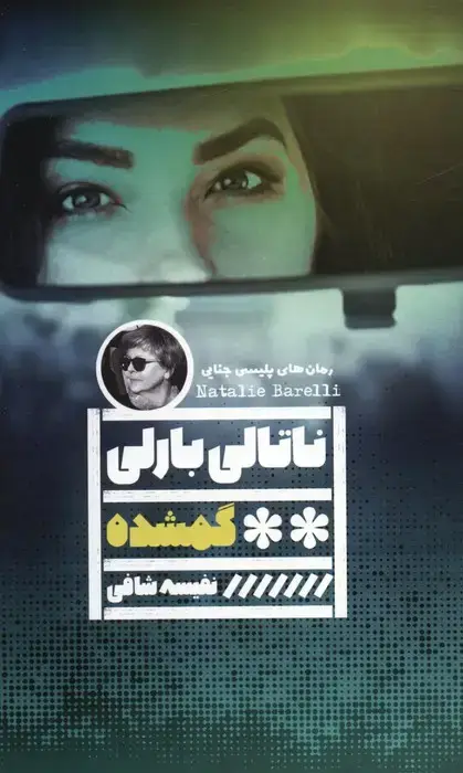جلد کتاب گمشده