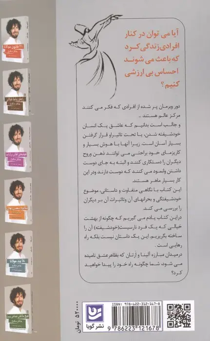 جلد کتاب در کنار خودشیفته ها (رفتنی ام یا ماندنی)