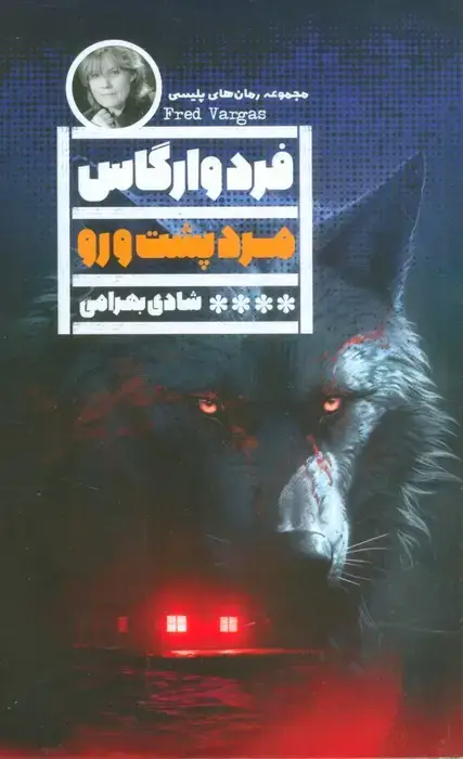 جلد کتاب مرد پشت و رو