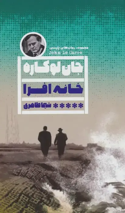 جلد کتاب خانه افرا