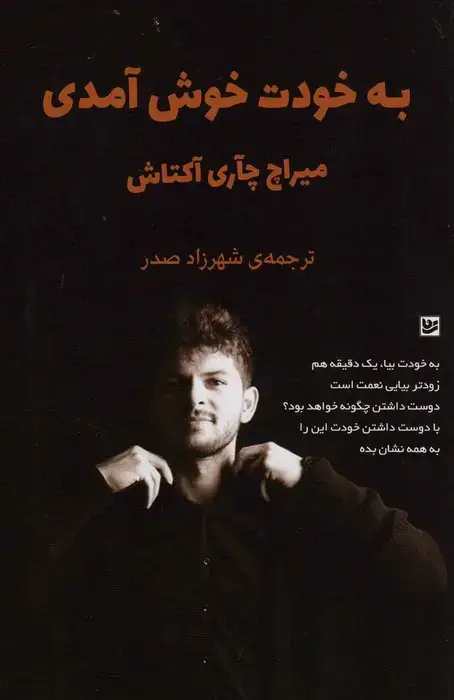 جلد کتاب به خودت خوش آمدی