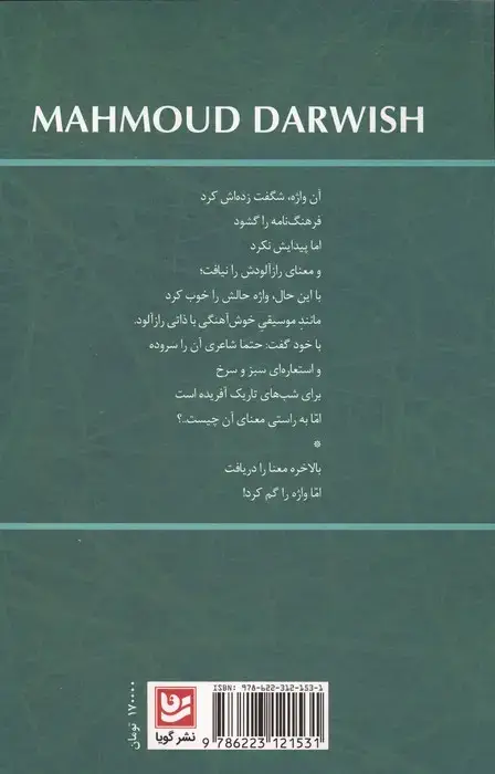 جلد کتاب عشق،کافه کوچکی است (گزیده سروده های محمود درویش)