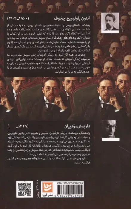 جلد کتاب تک پرده ای های چخوف