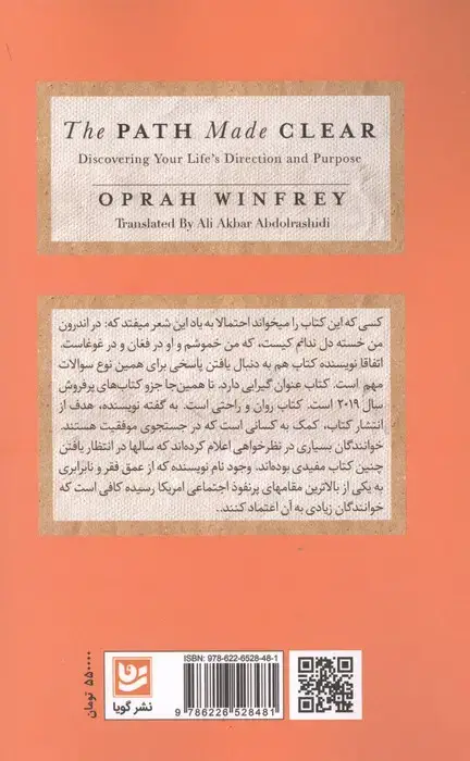 جلد کتاب راه روشن است