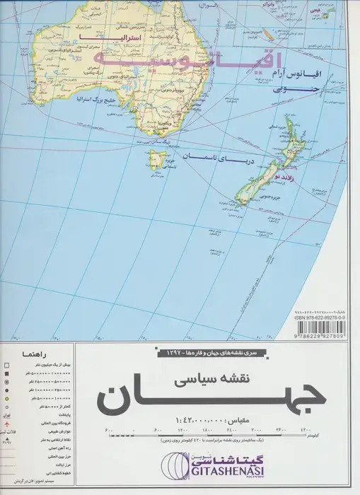 جلد کتاب نقشه سیاسی جهان و قاره ها 70*100 (پرچم دار)،(کد 1297)،(گلاسه)