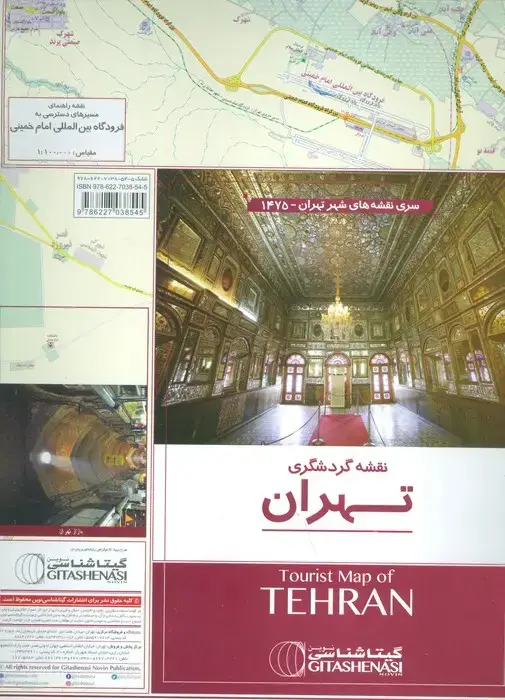 جلد کتاب نقشه گردشگری تهران 70*100 (کد 1475)،(گلاسه)