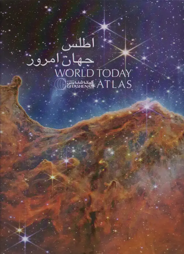 جلد کتاب اطلس جهان امروز (کد 1653)