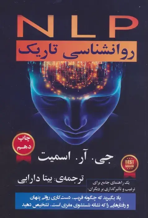 جلد کتاب NLP روانشناسی تاریک