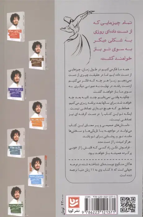جلد کتاب خوشبختی انقلابی بزرگ است (نور از زخم ها وارد می شود)