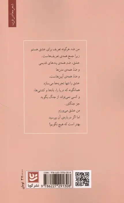جلد کتاب زنی در من قدم می زند