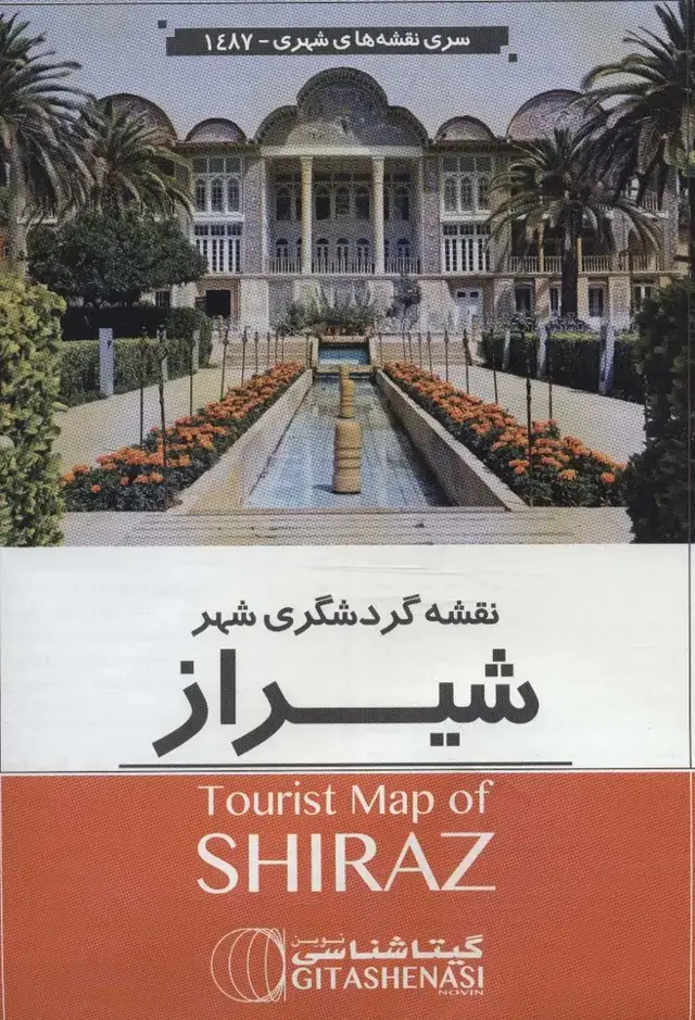 جلد کتاب نقشه گردشگری شهر شیراز 70*100 (کد 1487)،(گلاسه)