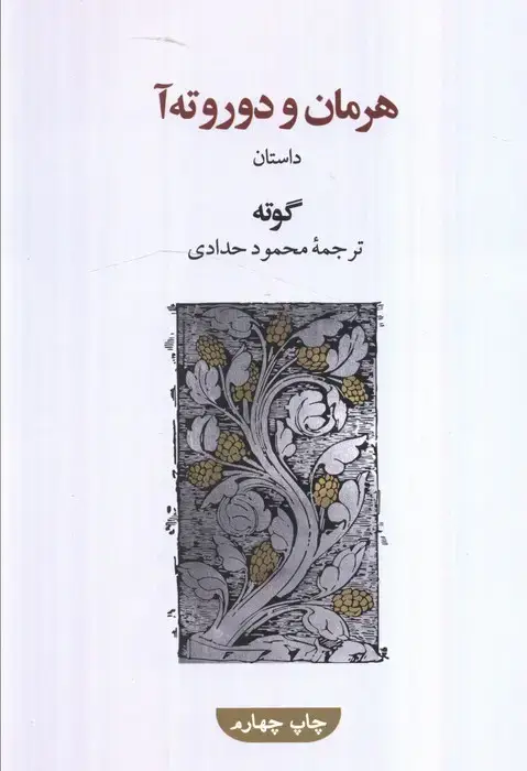 جلد کتاب هرمان و دوروته آ