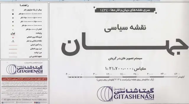 جلد کتاب نقشه سیاسی جهان 140*100 (کد 1434)،(شامل پرچم کشورهای مستقل)،(گلاسه)