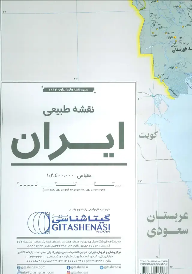 جلد کتاب نقشه طبیعی ایران 70*100 (کد 1113)،(گلاسه)