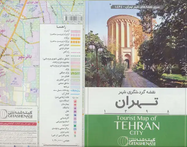 جلد کتاب نقشه گردشگری شهر تهران 70*100 (کد 1464)،(گلاسه)