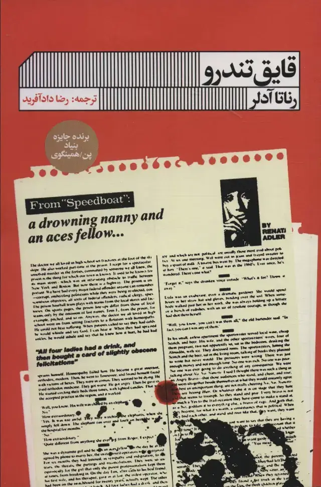 جلد کتاب قایق تندرو