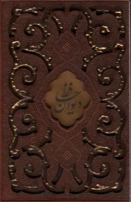 جلد کتاب دیوان حافظ (چرم،پلاک دار،لیزری،باقاب)