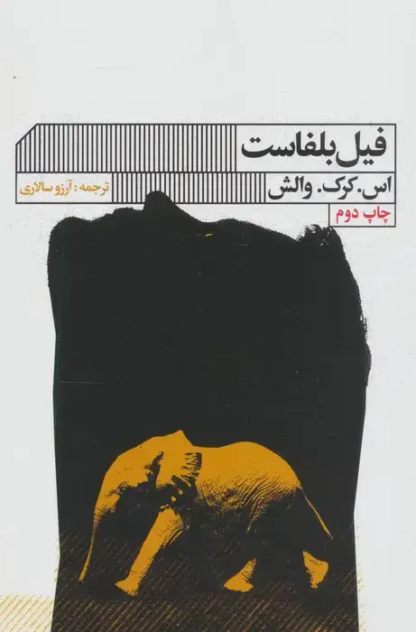 جلد کتاب فیل بلفاست