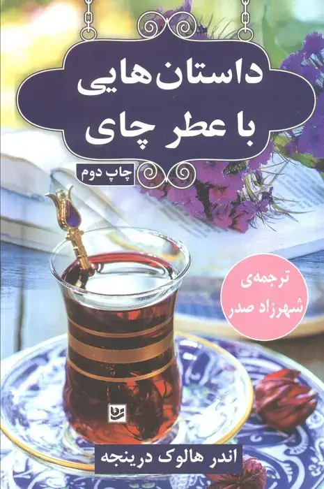 جلد کتاب داستان هایی با عطر چای