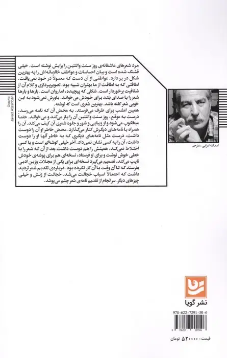 جلد کتاب بهترین بچه ی عالم (مجموعه داستان)