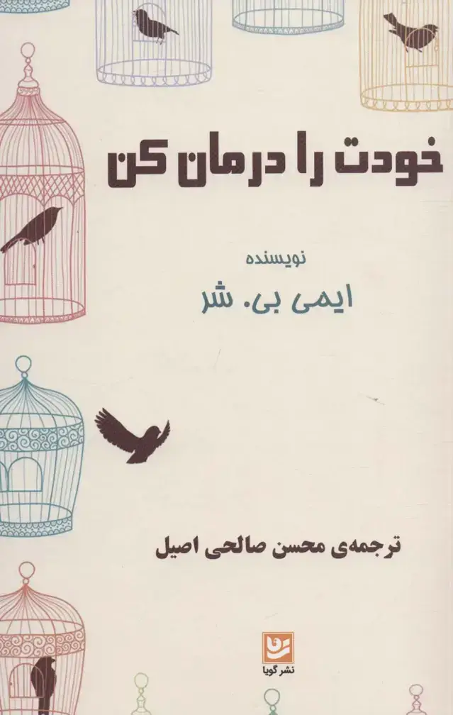 جلد کتاب خودت را درمان کن