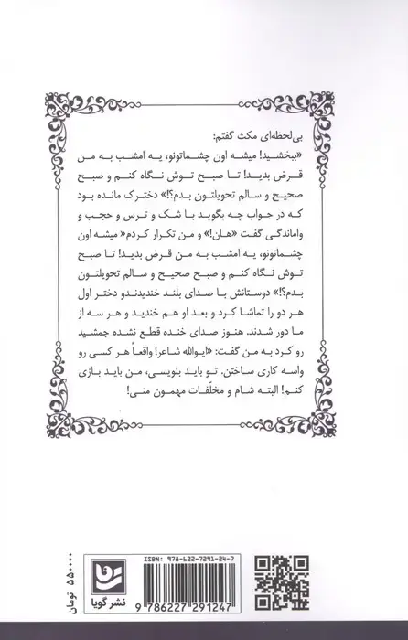 جلد کتاب پنجاه و پنج داستان کوتاه